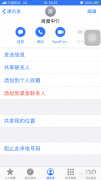 苹果手机如何拉黑对方电话和短信(拉黑对方电话号码的操作方法)