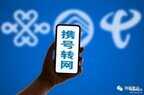 携号转网流程怎么申请授权码(携号转网办理方法)