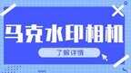照片怎么添加时间水印（ 照片p水印的操作步骤）