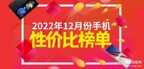 性价比高的手机推荐排行榜最新(最新安卓手机性价比排名公布)