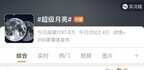 苹果13拍月亮怎么拍（iPhone手机拍月亮的技巧）