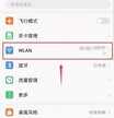 怎么看自己家的wifi密码华为（华为手机查看连接的WIFI密码步骤）