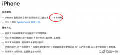 苹果产品官方保修期多长（苹果产品官方保修期官方说明）