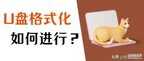 u盘提示格式化怎么修复u盘（优盘格式化的恢复方法）