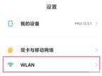 小米共享wifi怎么连（小米手机共享wifi密码步骤）