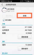 三星手机安全模式怎么取消啊（三星手机强制解除安全模式的办法）