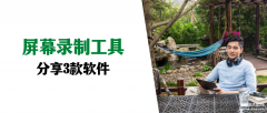 ios录屏app排行榜（屏幕录制工具3款超好用）