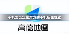 如何设置定位老公位置（手机定位的小妙招）