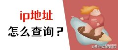 ip查找功能怎么用（查询IP地址就看这3种方法）