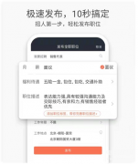 <b>58本地版App如何发布招聘信息（58本地版发布流程图解）</b>