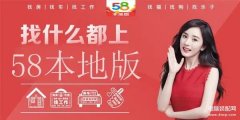 <b>58本地版赚钱真的能赚钱吗？58本地版一天能赚多少？</b>