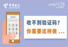 为什么短信收不到验证码（手机验证码接收问题的解决）