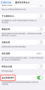 为什么屏幕突然变暗（iPhone屏幕突然变暗改善方法）