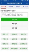 只知道对方短号怎么查长号（手机号码的查询办法）