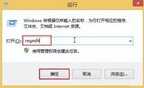 修改注册表操作方法（win8修改注册表权限步骤）