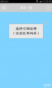 手机关空调怎么操作（用手机遥控空调的操作方法）