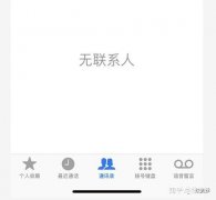 icloud通讯录怎么恢复到手机（一招找回通讯录联系人）