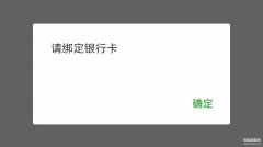 绑定银行卡怎么绑（绑定银行卡的详细操作流程）