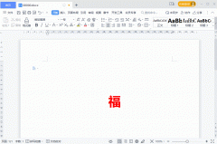 怎样把字体调大word（word字体放大的操作方法）