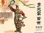 隋唐英雄传武力排名(隋唐英雄传中英雄排行榜)