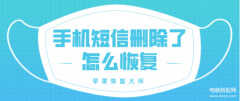 oppo没有备份的短信怎么恢复（OPPO手机误删短信的找回办法）