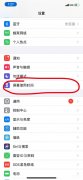 苹果屏幕使用时间怎么设置（设置屏幕使用时间方法）