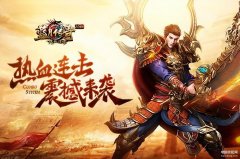蓝月传奇手游下载正版（手游的经典延续）