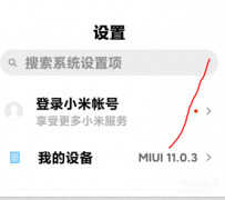 小米备份数据怎么恢复（小米手机备份和恢复步骤）