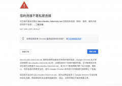 你的连接不是私密连接怎么解决（处理您的连接不是私密连接技巧）