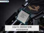 i59600kf怎么样（Intel i5-9600KF评测）