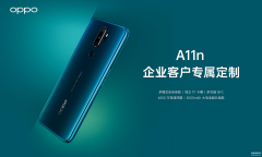 oppo双系统手机有哪些型号（OPPO A11n实现一机两用）