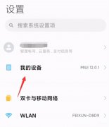 小米10开发者选项在哪关闭(小米手机开发者模式开关方法)