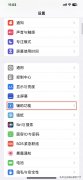 苹果手机信息提示闪光灯怎么开(LED 灯闪烁提醒有电话开启方法)