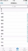 怎么删除通讯录所有联系人苹果(iPhone批量删除联系人方法)