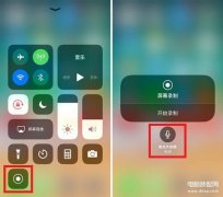 苹果手机录视频没有声音怎么办(iPhone屏幕录制没声音解决方法)