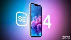 苹果se4是2023年还是2024（iPhone SE4最新曝光）