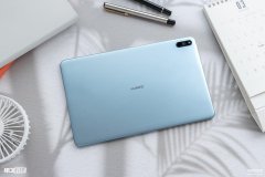华为平板电脑怎么样（HUAWEI MatePad评测）