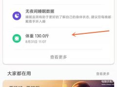 小米体脂秤怎么使用教程（小米体脂秤2查看详细数据教程）