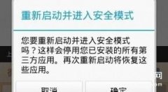 荣耀手机安全模式怎么解除（安卓手机安全模式的使用办法）