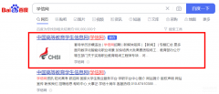 如何登录学信网个人学历查询（学信网学位证书的查询步骤）