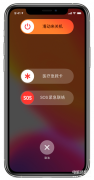 苹果怎么设置紧急联系人（启用iPhone SOS紧急联络步骤）