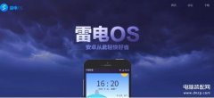 雷电os怎么彻底卸载（雷电OS独门绝招详解）