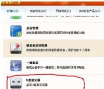 扩容u盘怎么看实际容量（360检测U盘真正容量的方法）
