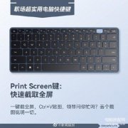 电脑的win键是哪个键（9个超实用高效电脑键盘快捷键）