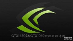 1650super和10606g哪个好（GTX1650Super和GTX1060购买建议）