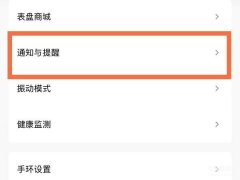 微信有消息小米手环不提醒了（小米手环微信消息不提示解决方法）