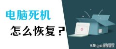 电脑死机的原因和解决方法（电脑死机超简单的处理技巧）