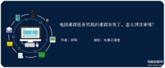 电脑下面的任务栏跑到右边去了怎么办（电脑桌面任务栏跑到桌面右侧了调回来