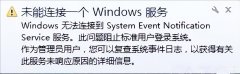 未能连接到一个windows的服务是什么原因（未能连接一个windows服务解决方法）