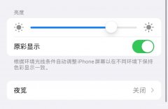 苹果的原彩显示有什么用（iPhone原彩显示的主要作用）